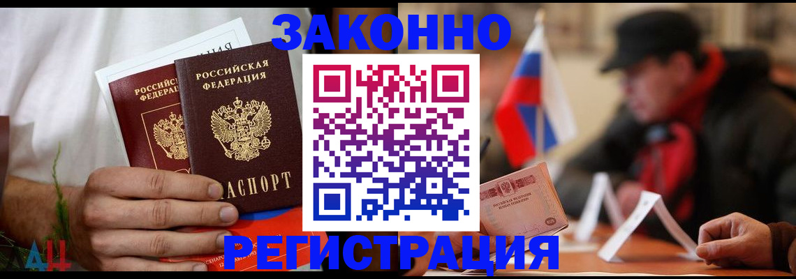 прописка для работы в Рязани