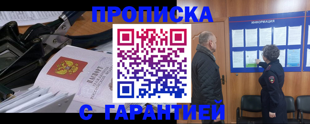 временная регистрация гарантия в Рязани